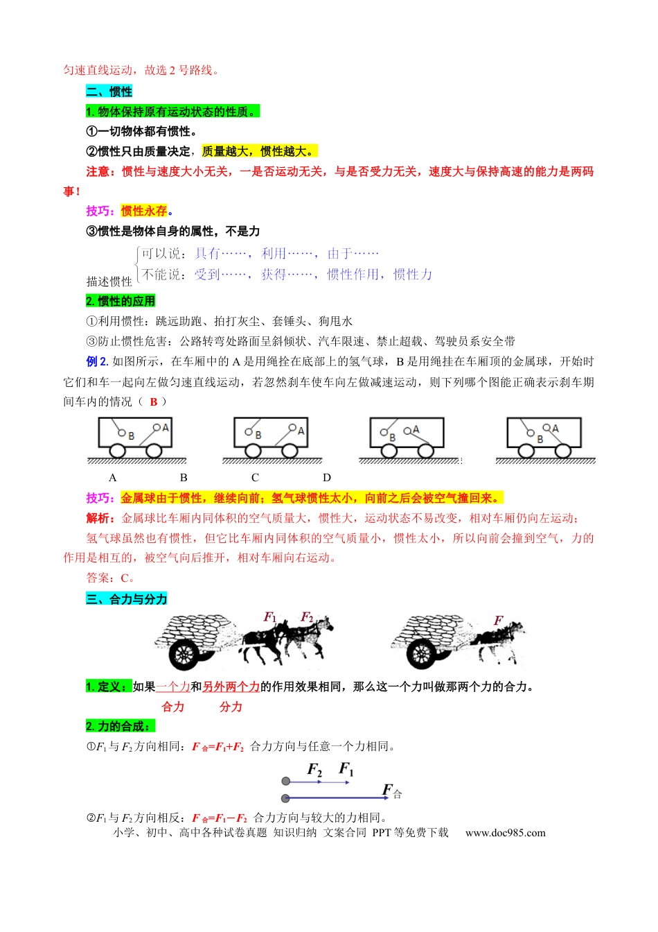 初中物理14“力与运动”重难点突破及题类归类.docx