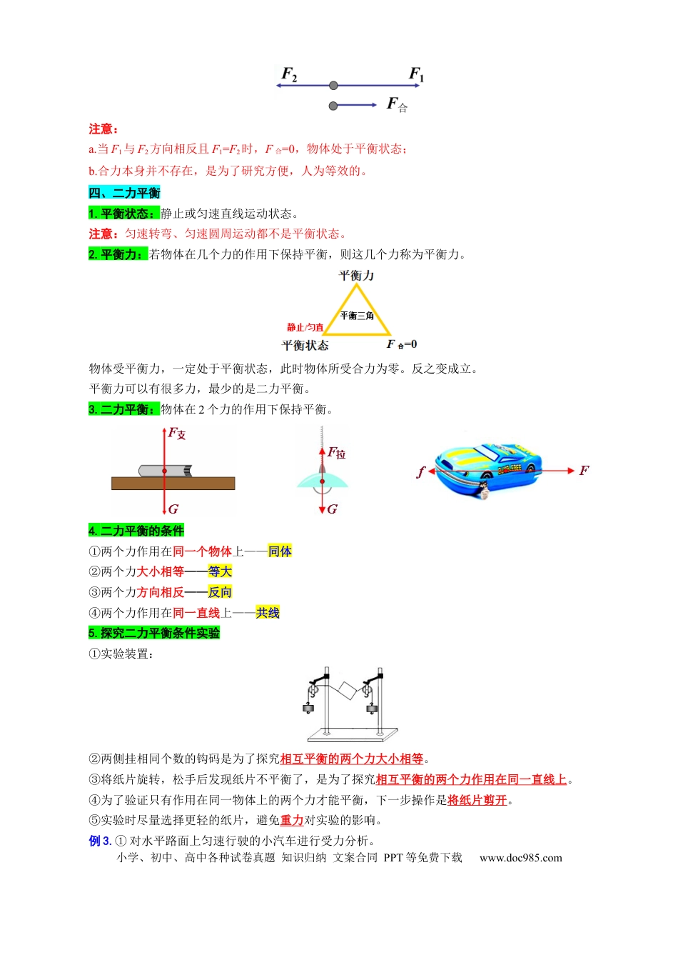 初中物理14“力与运动”重难点突破及题类归类.docx