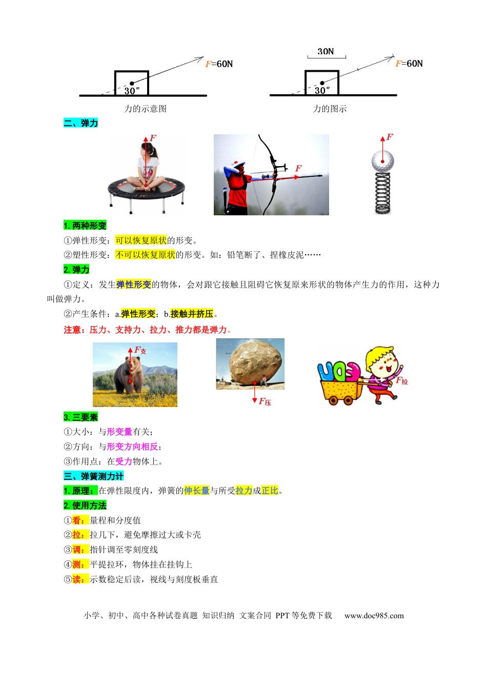 初中物理13.“力学基础”重难点突破及题型归类.docx