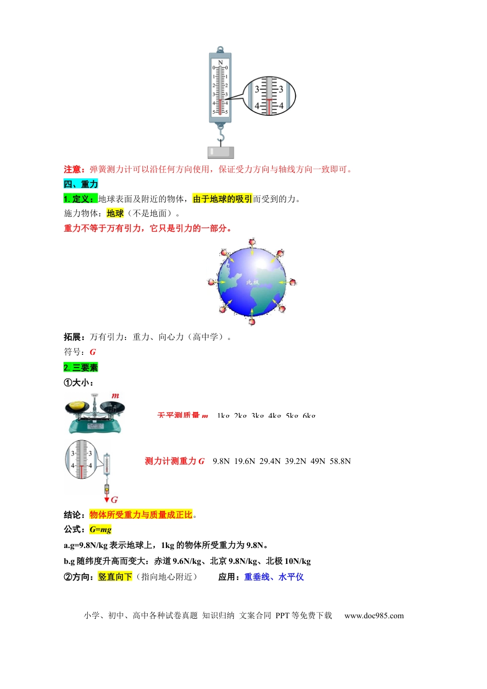 初中物理13.“力学基础”重难点突破及题型归类.docx