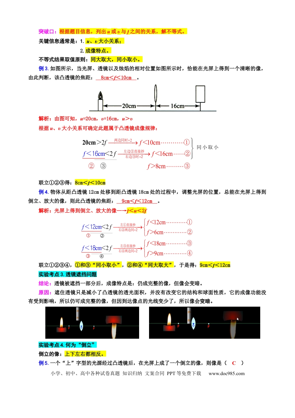 初中物理10.“凸透镜成像实验”重难点突破及题型归类.docx