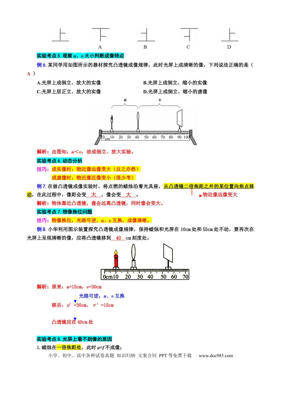 初中物理10.“凸透镜成像实验”重难点突破及题型归类.docx