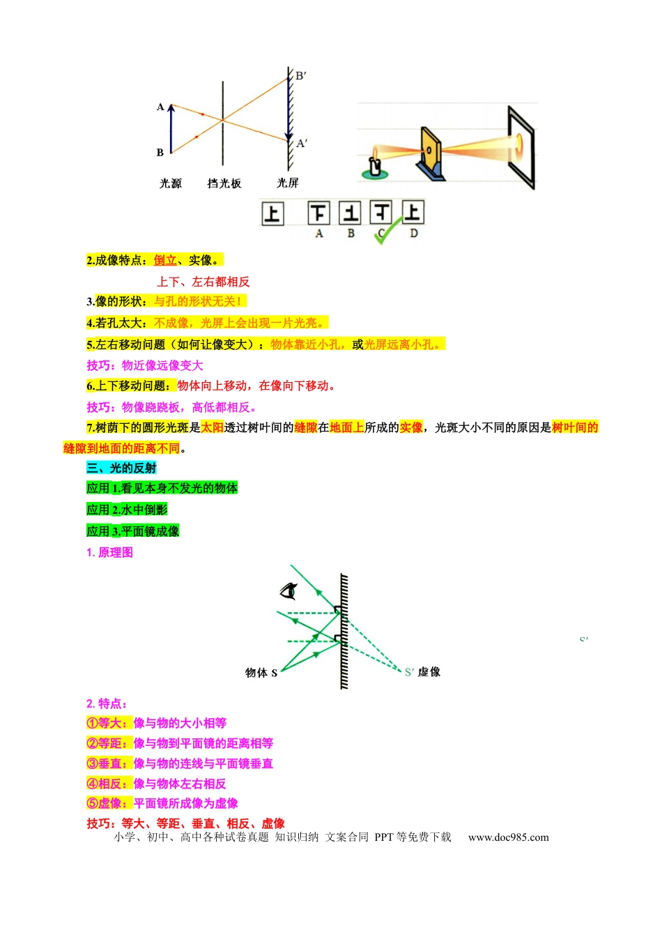 初中物理8.“光学基础综合”重难点突破及题型归类.docx