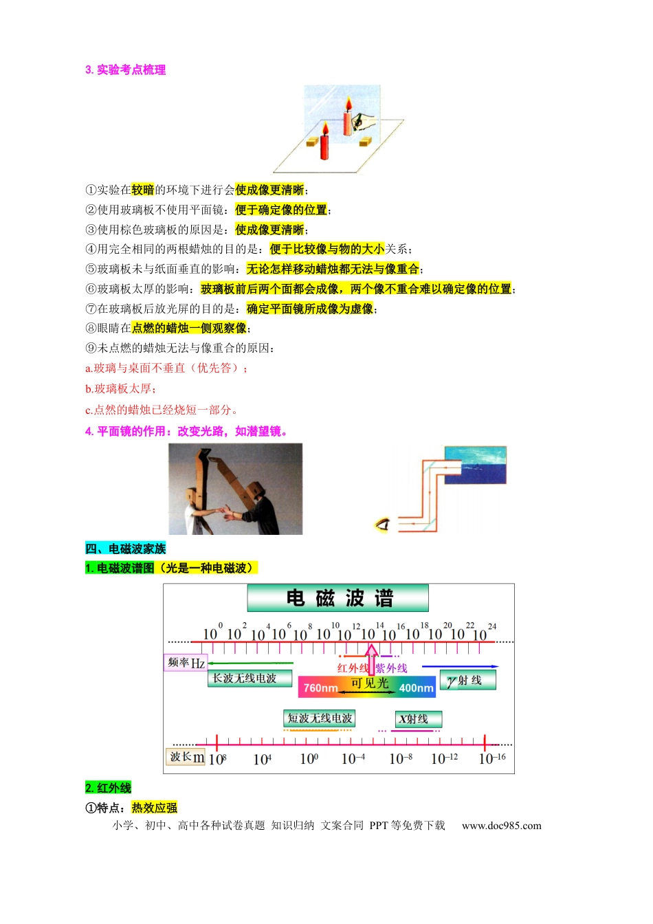 初中物理8.“光学基础综合”重难点突破及题型归类.docx