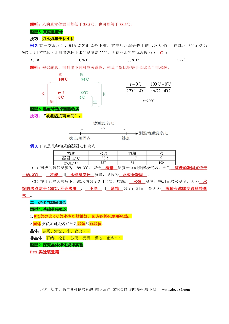 初中物理7、“物态变化综合”重难点突破及题型归类（一）.docx