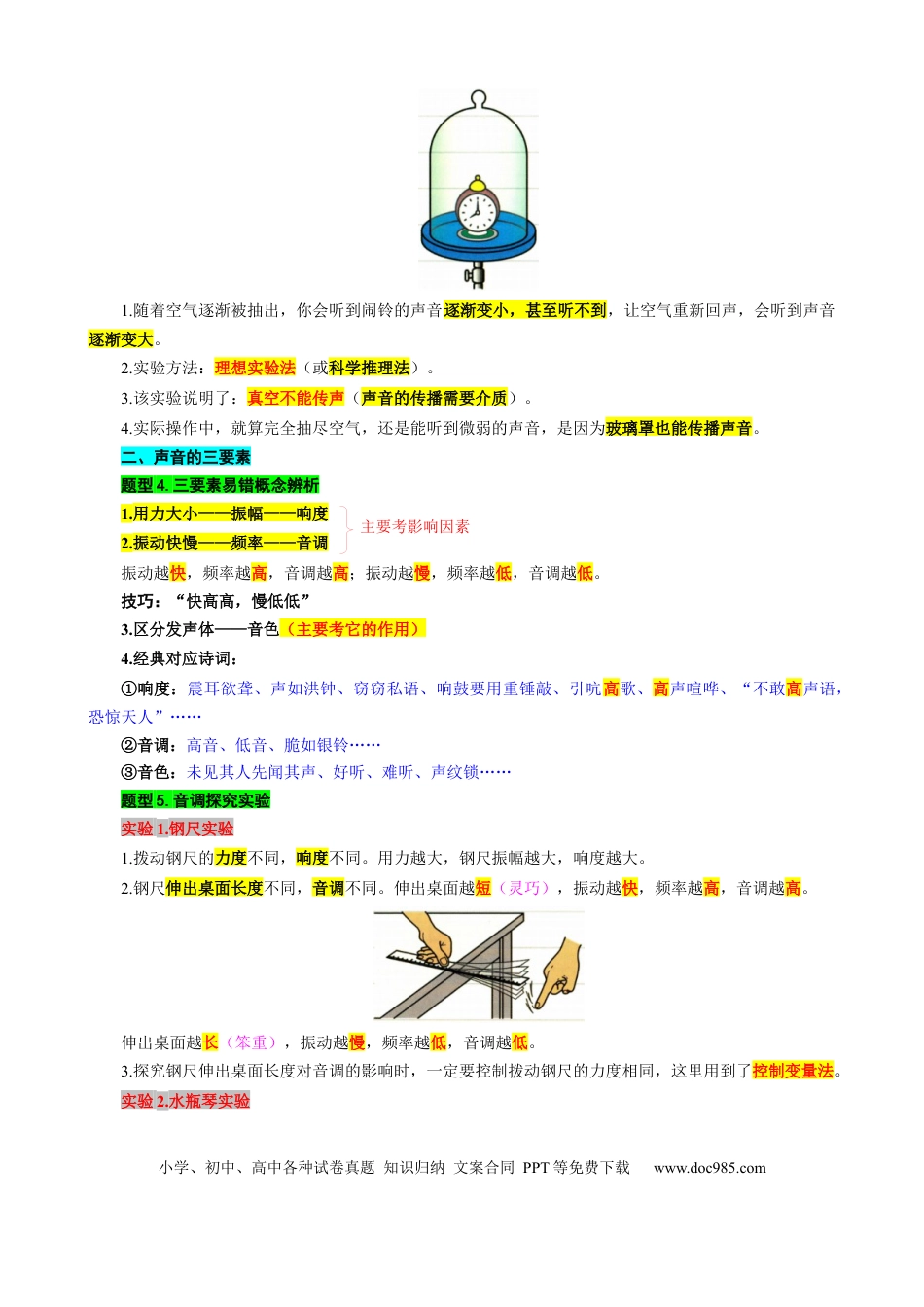 初中物理4.“声现象综合”重难点突破及题型归类.docx