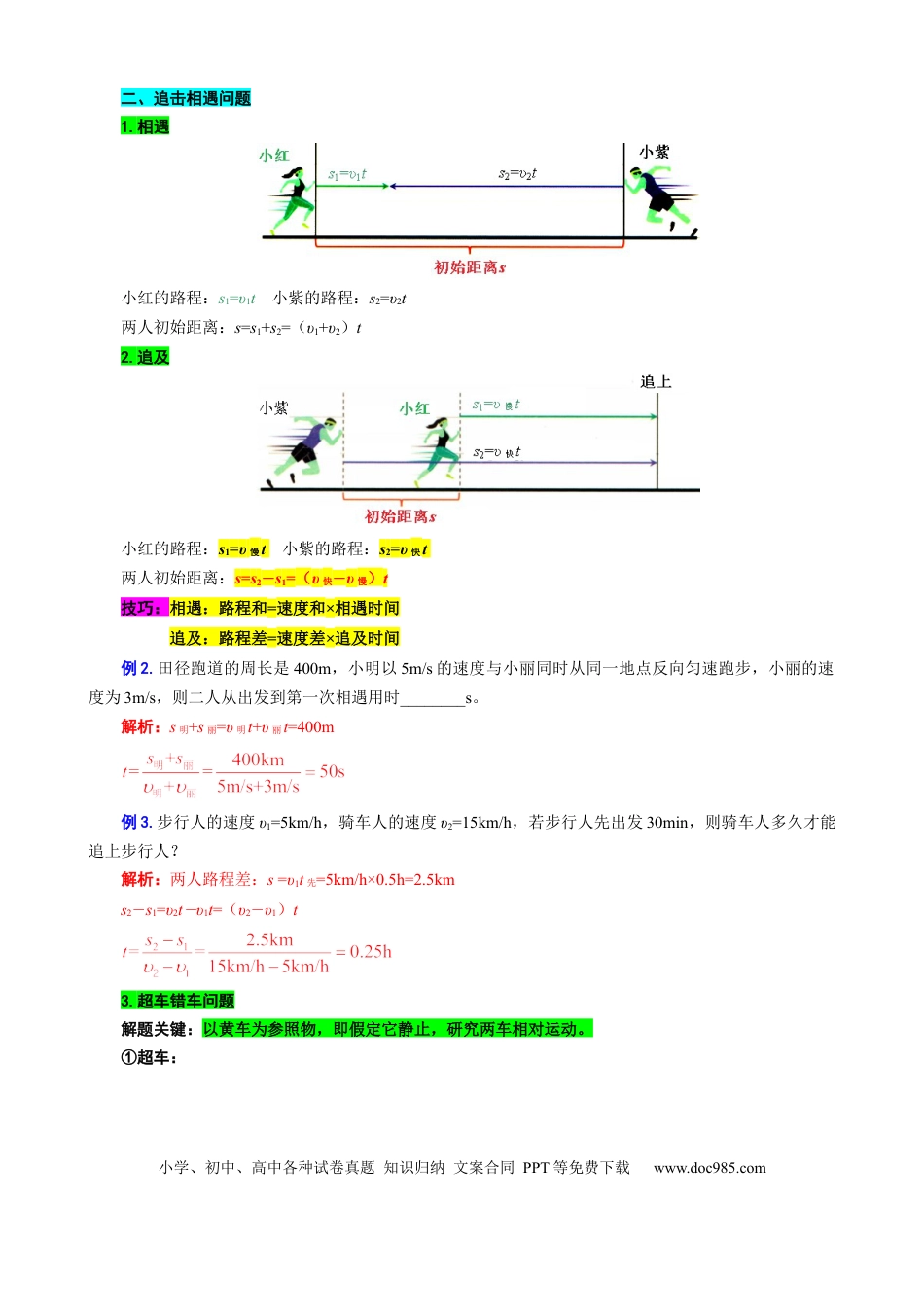 初中物理3.“速度综合计算”重难点突破及题型归类.docx