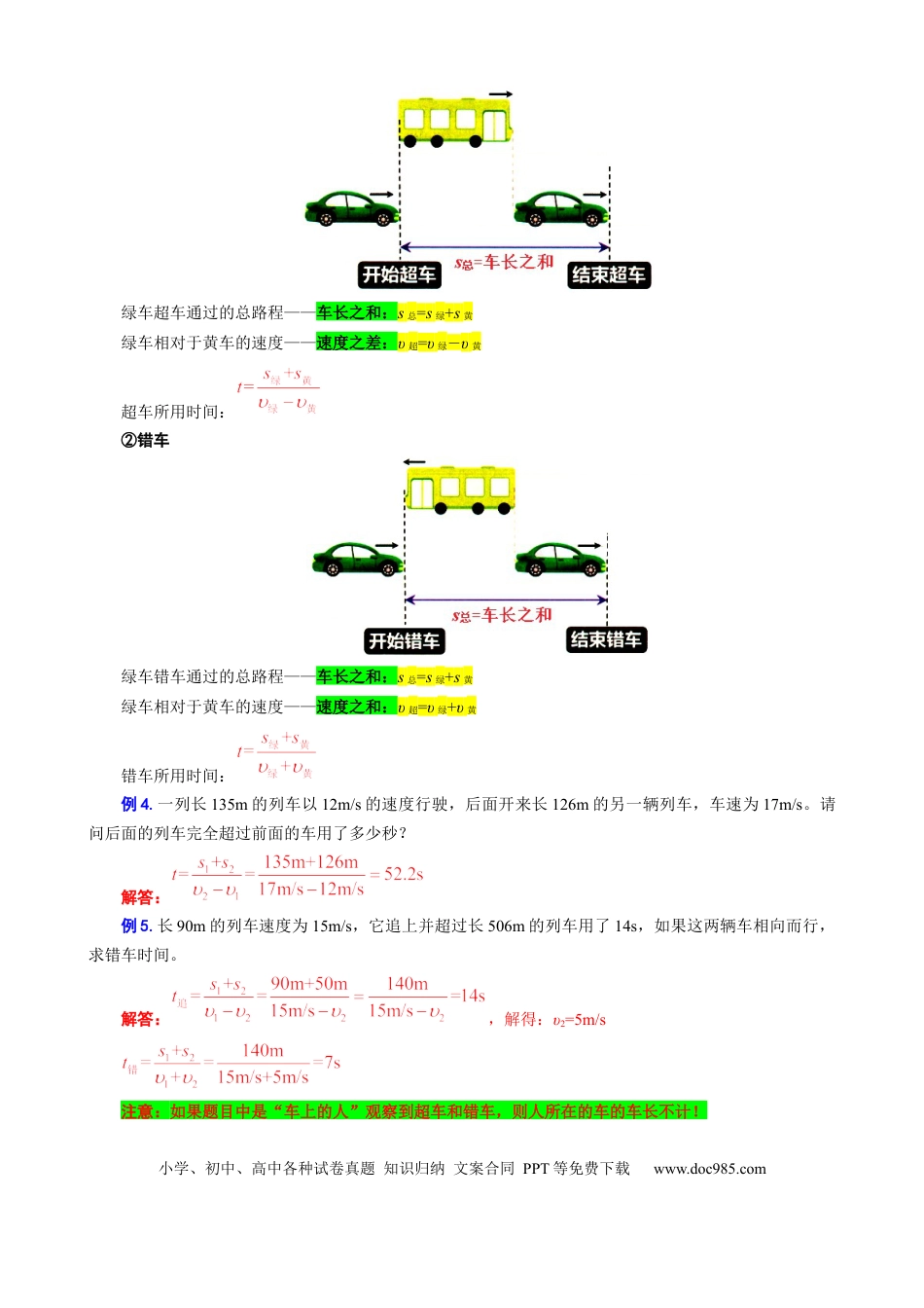 初中物理3.“速度综合计算”重难点突破及题型归类.docx