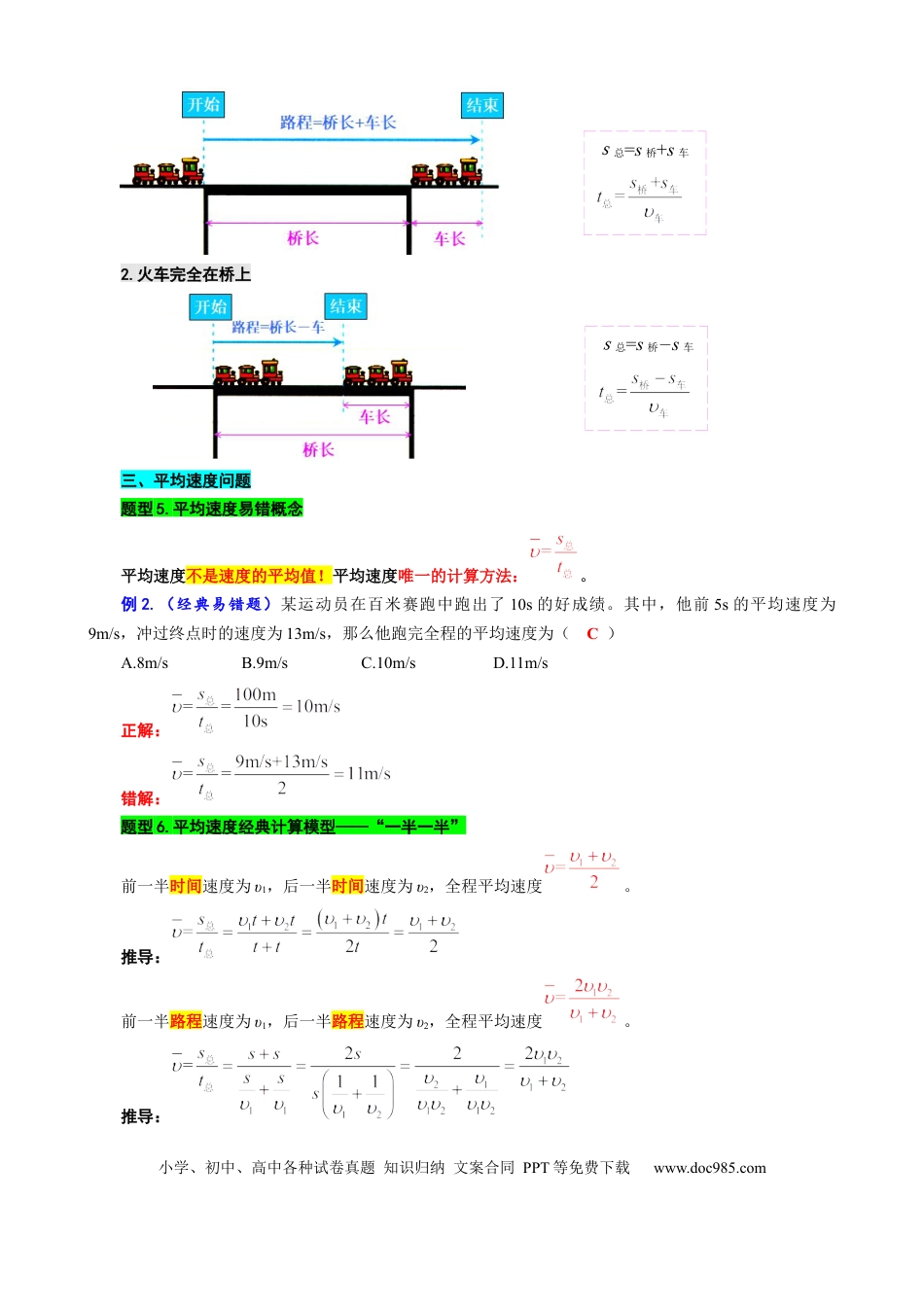 初中物理2.“速度综合”重难点突破及题型归类.docx