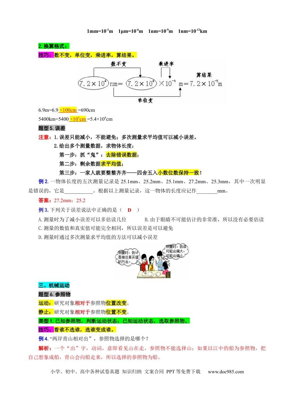 初中物理1.“测量与运动”重难点突破及题型归类.docx