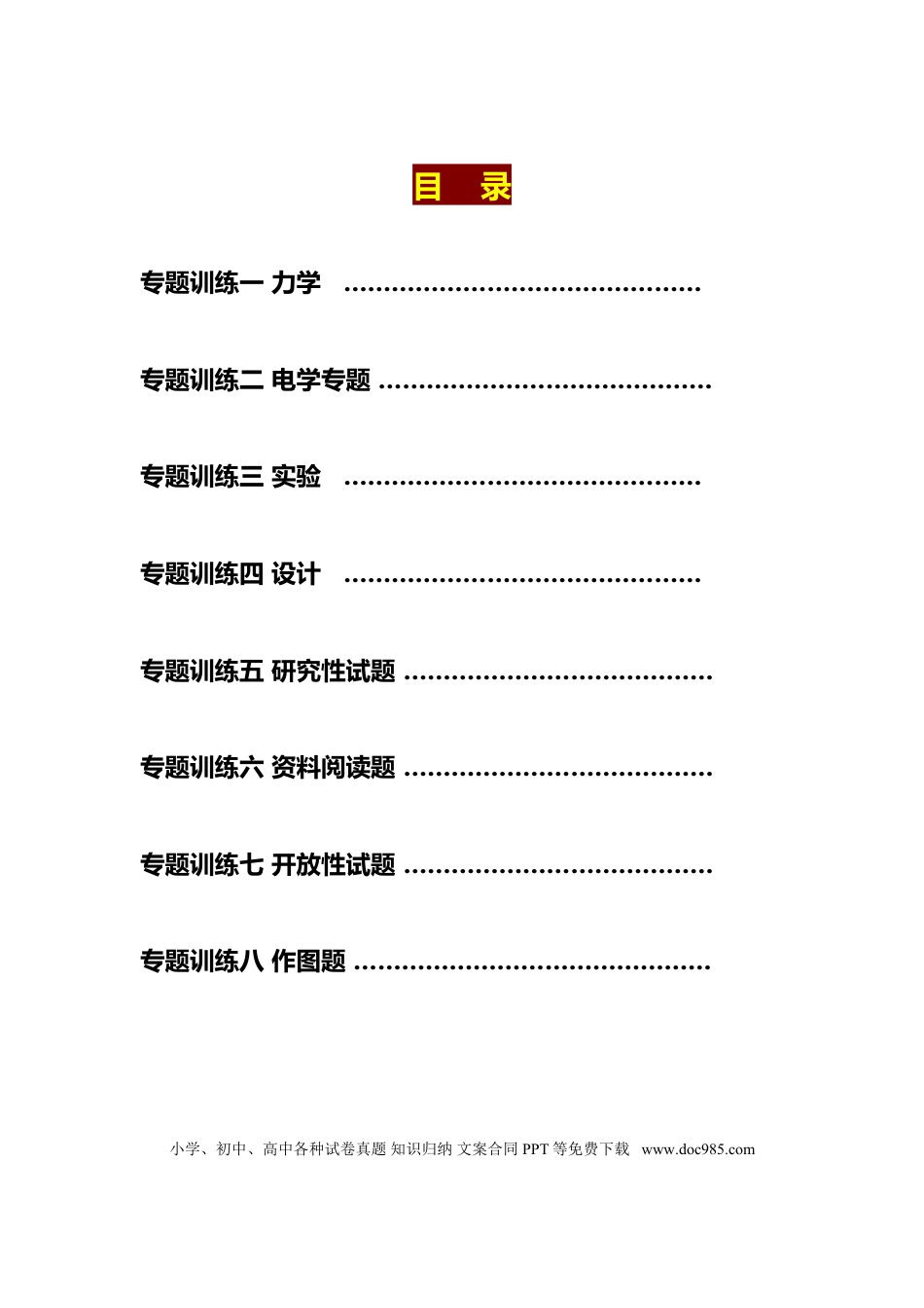初中物理初中物理中考物理专题训练(全套含答案).doc