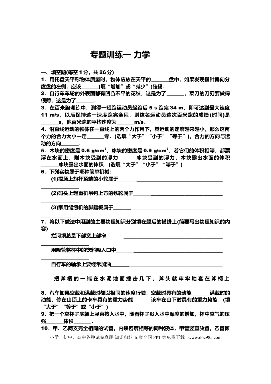初中物理初中物理中考物理专题训练(全套含答案).doc