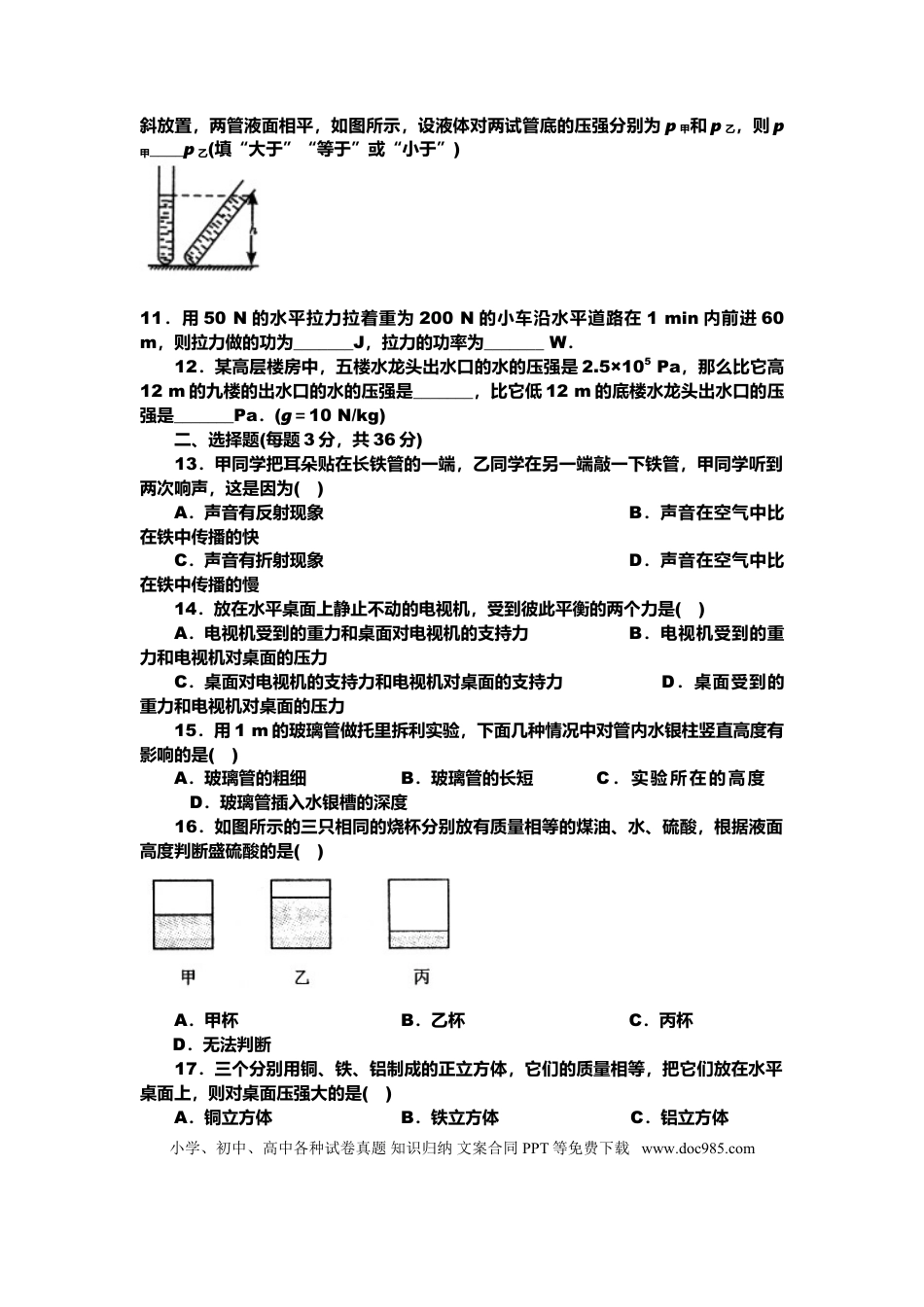 初中物理初中物理中考物理专题训练(全套含答案).doc