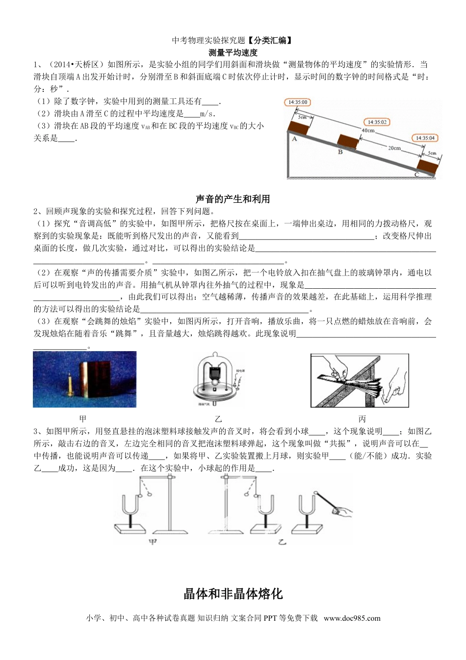 初中物理初中物理中考物理实验探究题(有答案).doc