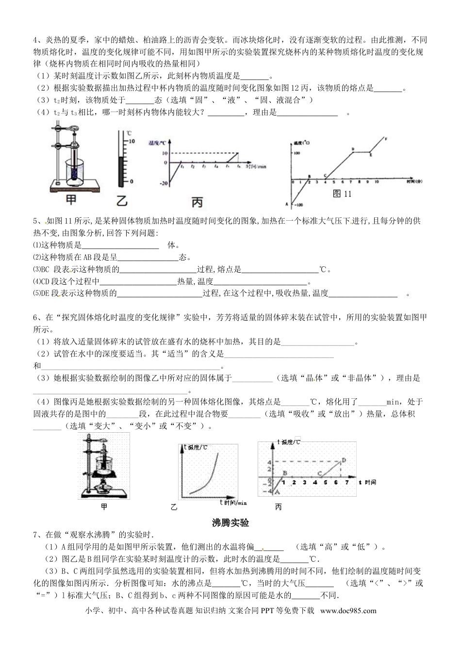 初中物理初中物理中考物理实验探究题(有答案).doc
