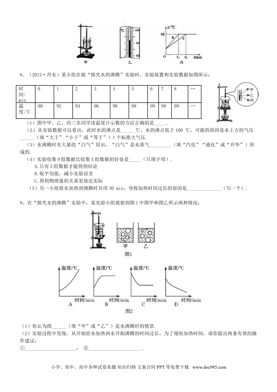 初中物理初中物理中考物理实验探究题(有答案).doc
