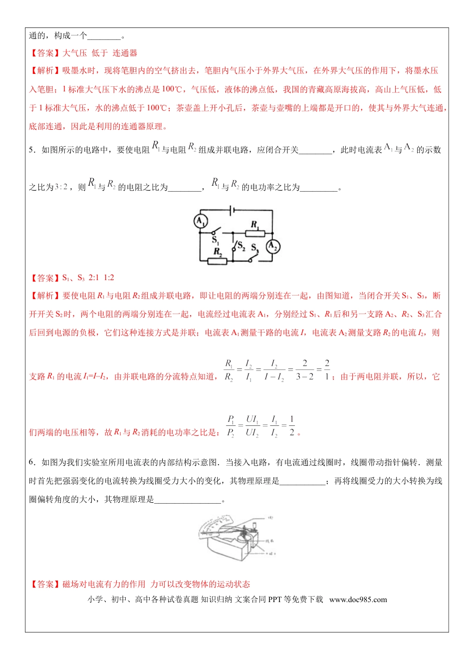 初中物理初中物理中考物理全真模拟卷共10套（附答案+解析）.doc