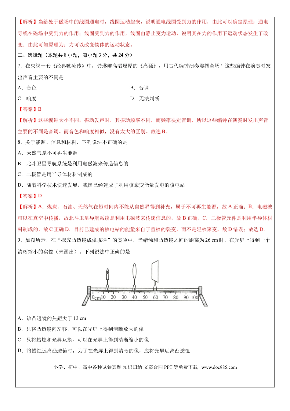 初中物理初中物理中考物理全真模拟卷共10套（附答案+解析）.doc