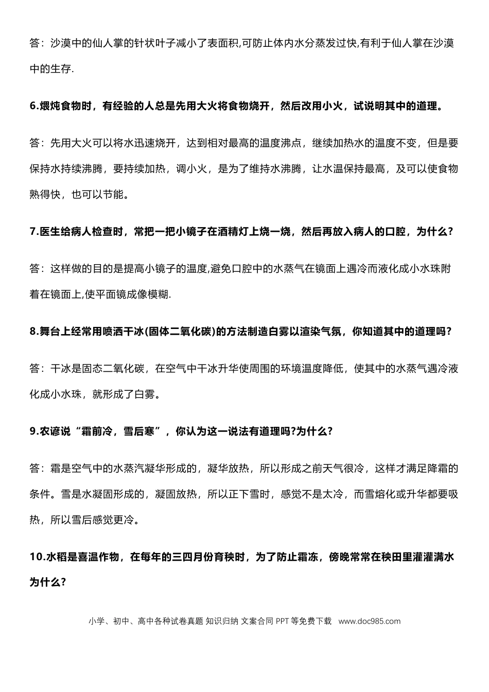 初中物理初中物理中考物理88道必考简答题汇总.docx