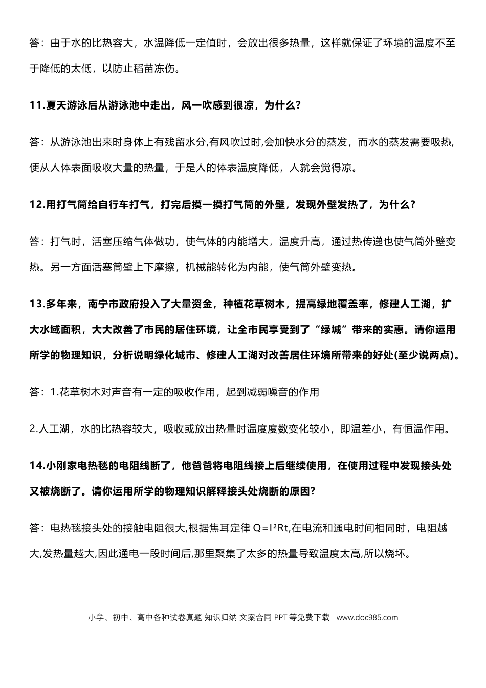 初中物理初中物理中考物理88道必考简答题汇总.docx