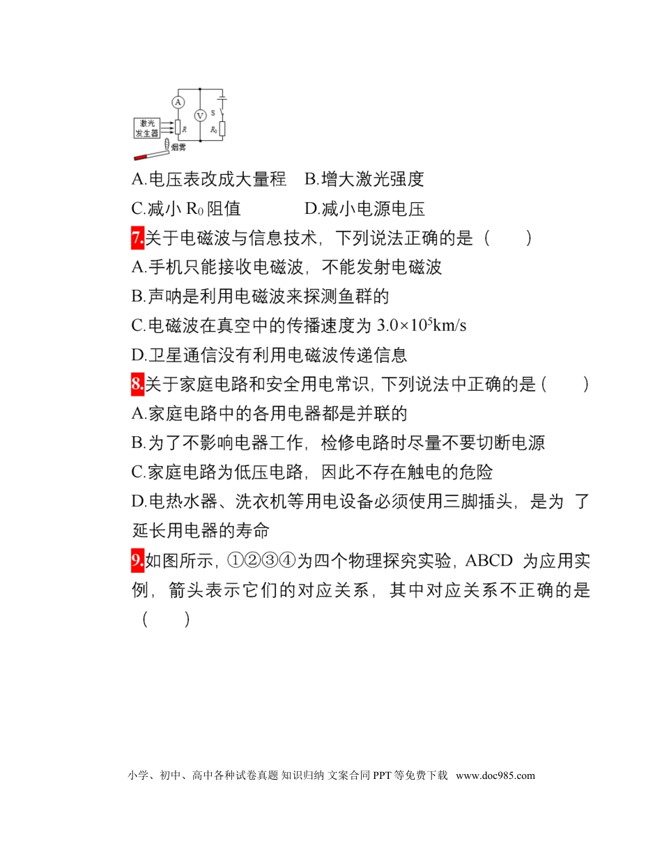 初中物理初中物理中考物理80道经典选择题(附解析)-物理重难点全在这里!.doc