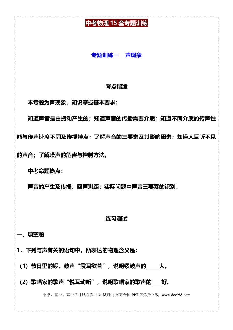初中物理初中物理中考物理15套专题训练全 (1).doc