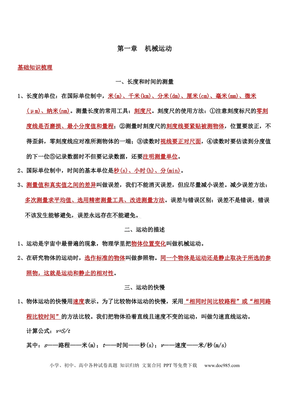初中物理初中物理人教版复习提纲.docx
