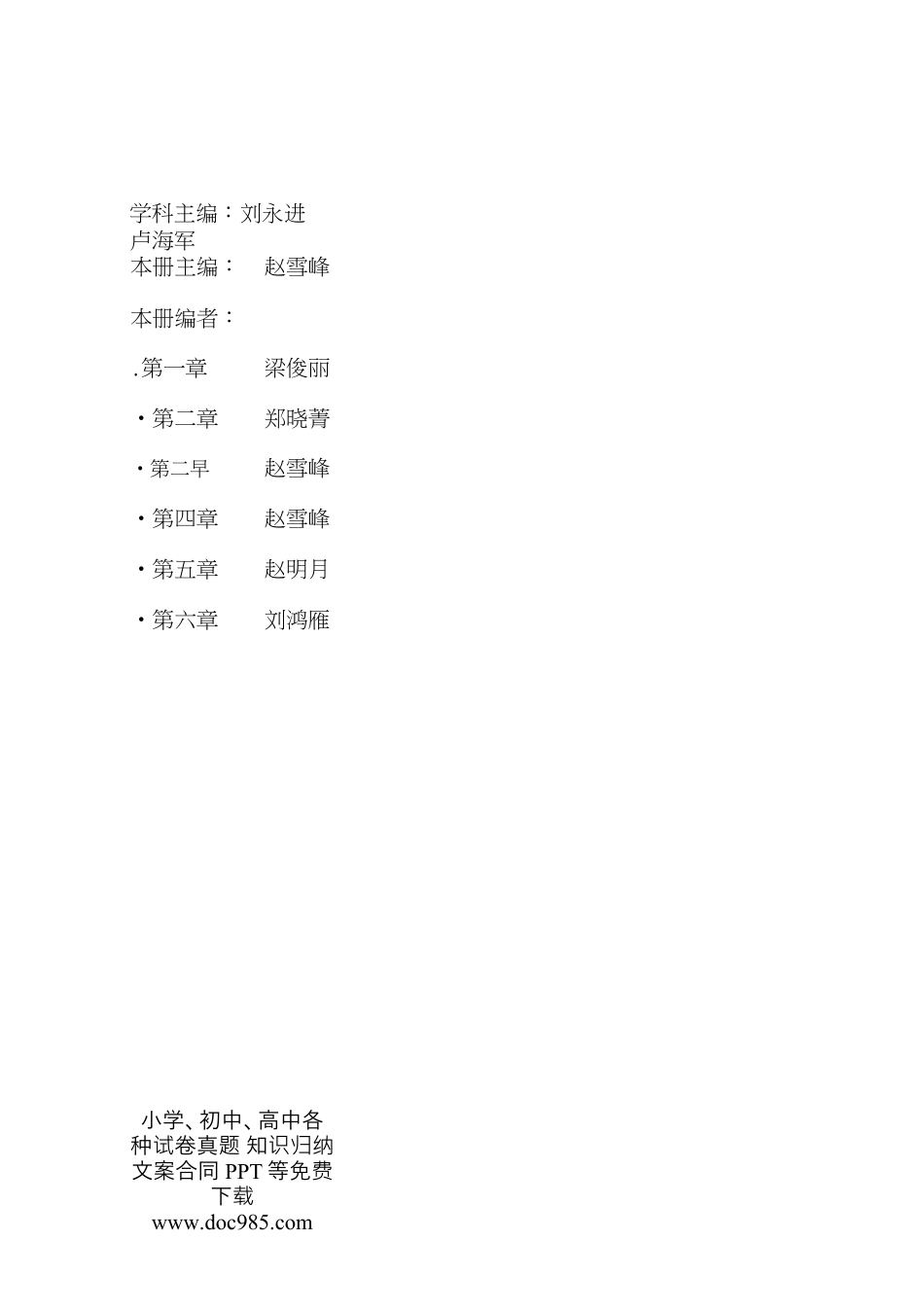初中物理初中物理人大附中初中物理练习册 初二物理·上册2018.7.docx