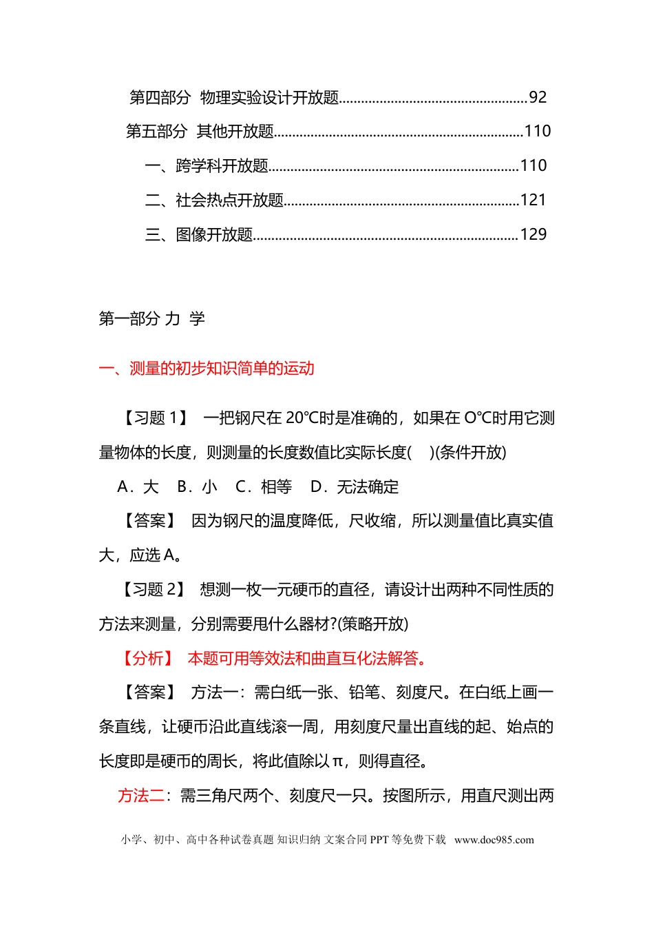 初中物理初中物理全册重难点题目（380道）.doc