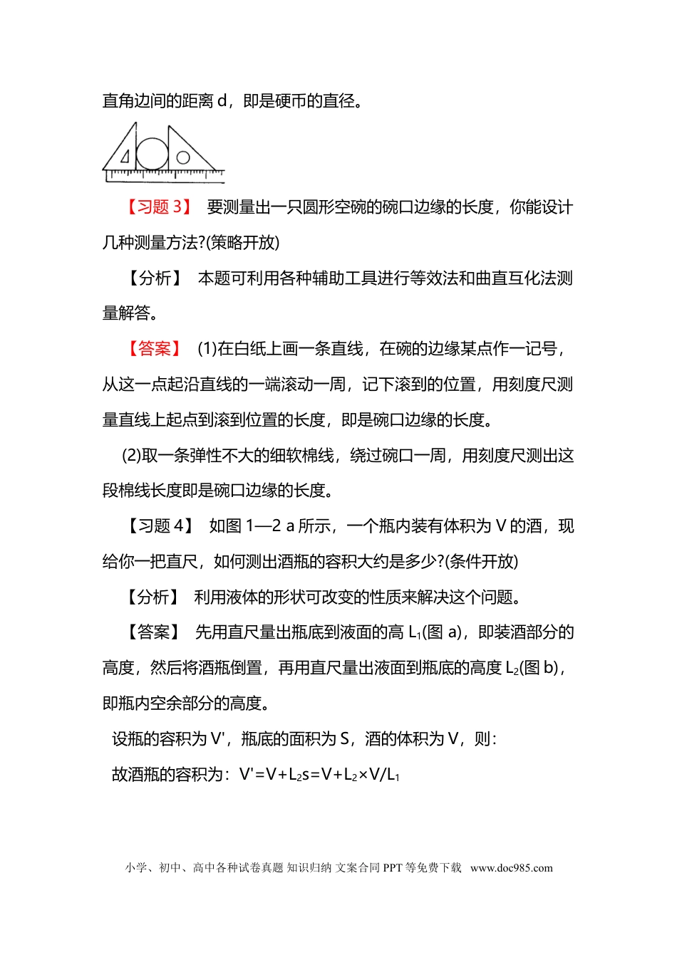初中物理初中物理全册重难点题目（380道）.doc
