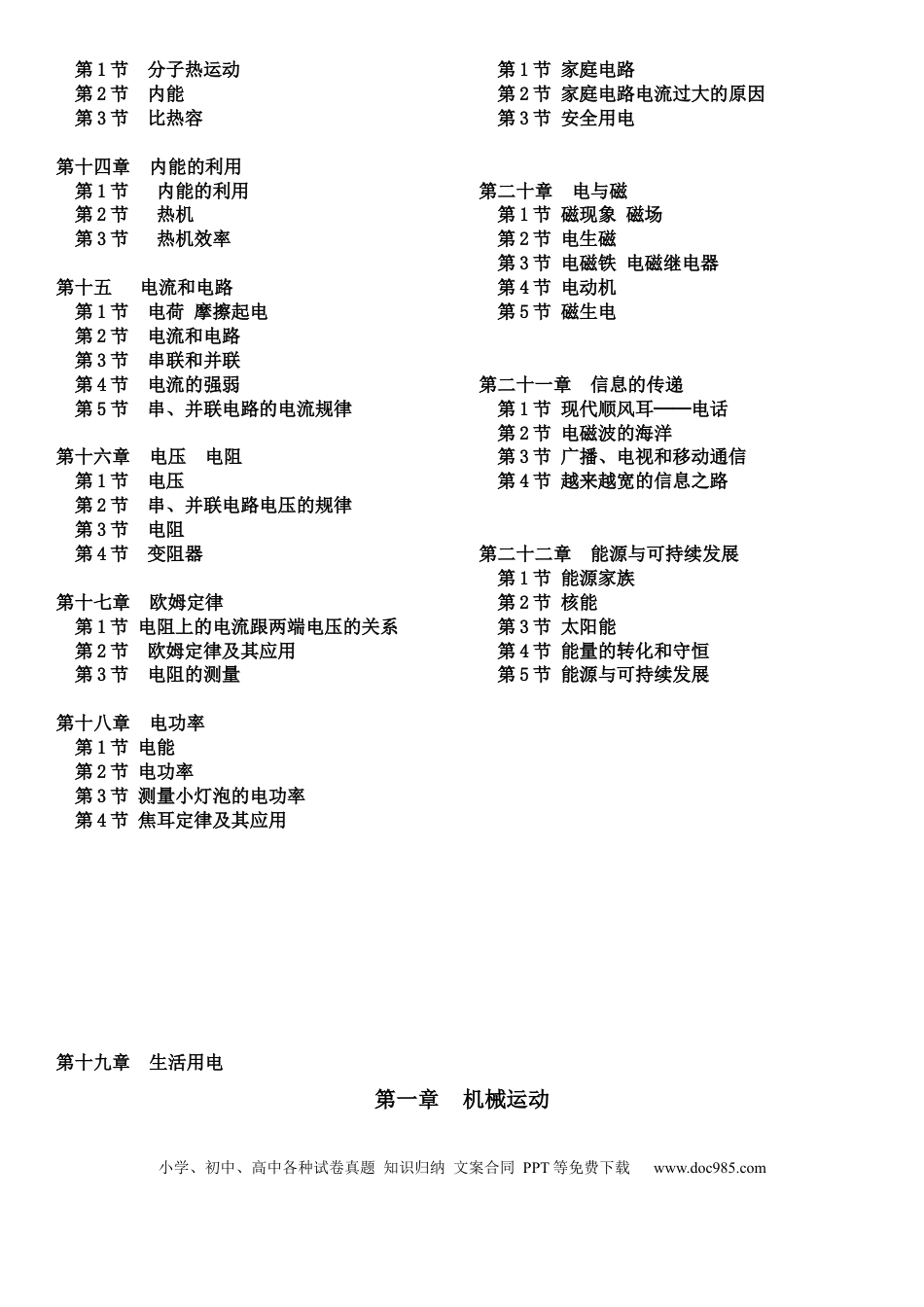 初中物理初中物理七八年级暑假衔接复习+预习讲义人教版.docx