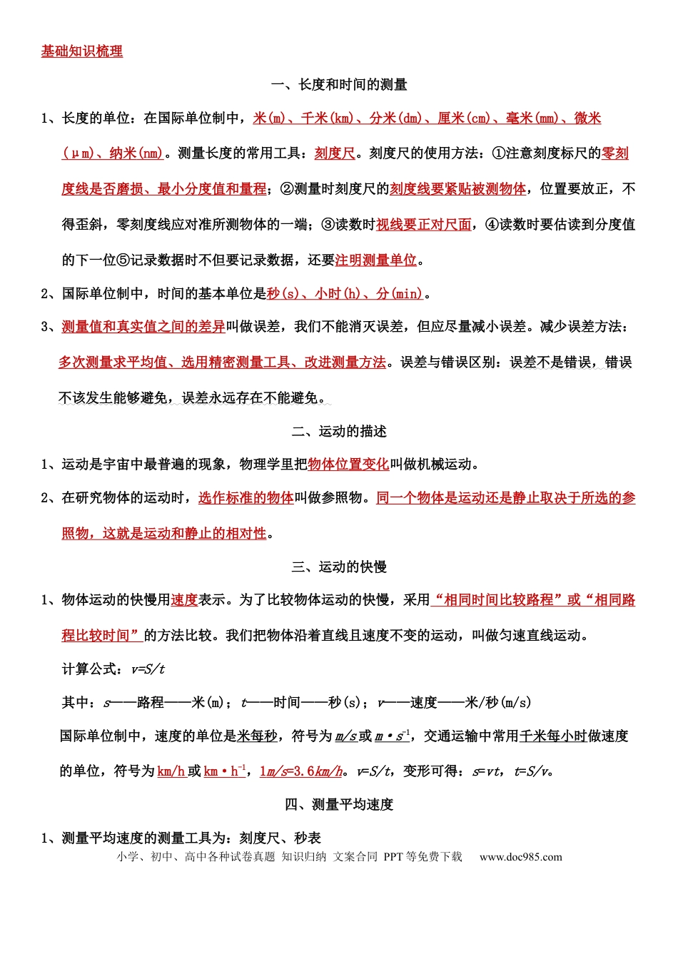 初中物理初中物理七八年级暑假衔接复习+预习讲义人教版.docx