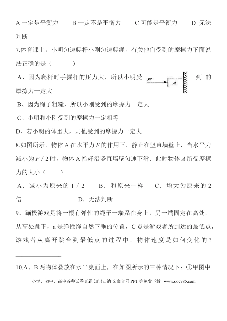 初中物理初中物理历年中考物理易错题汇总3000题.doc