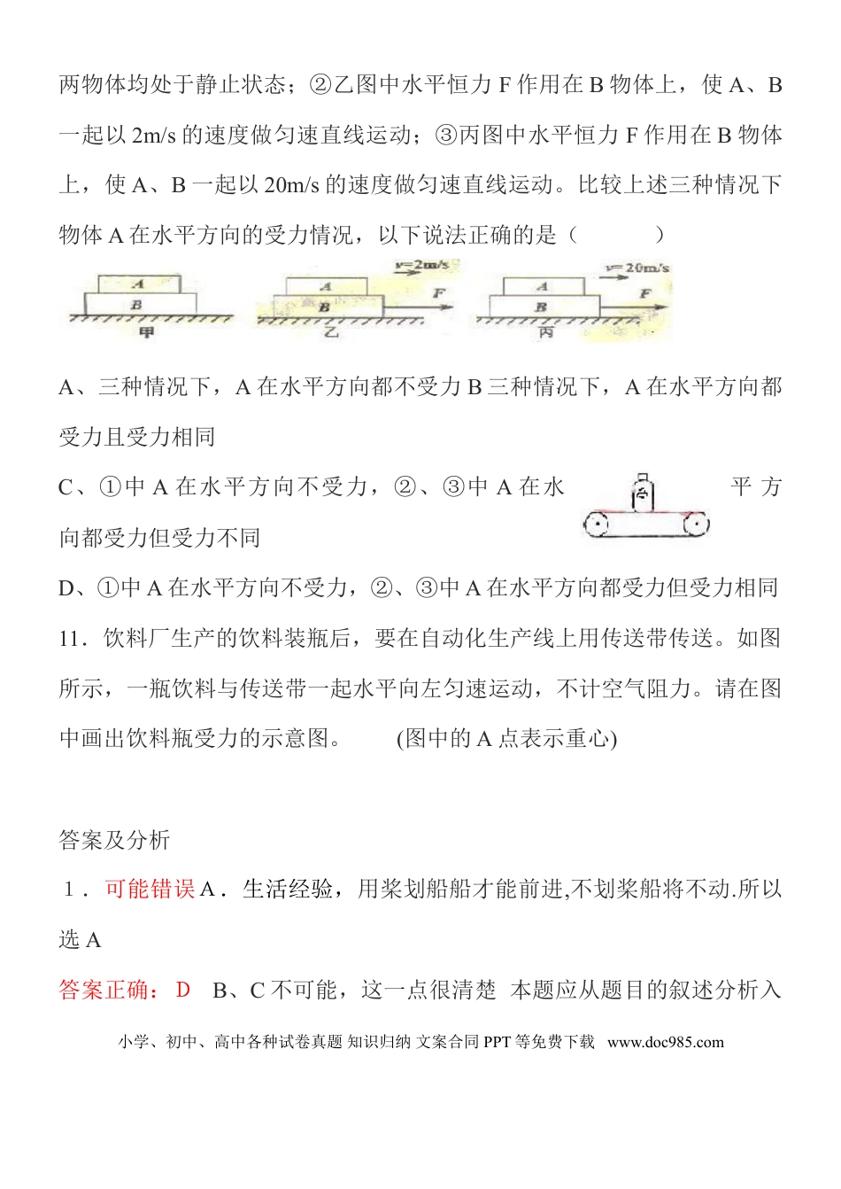 初中物理初中物理历年中考物理易错题汇总3000题.doc