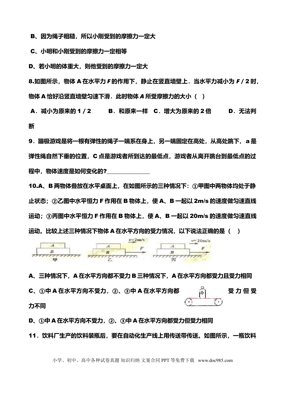 初中物理初中物理各类型经典易错题100例.doc