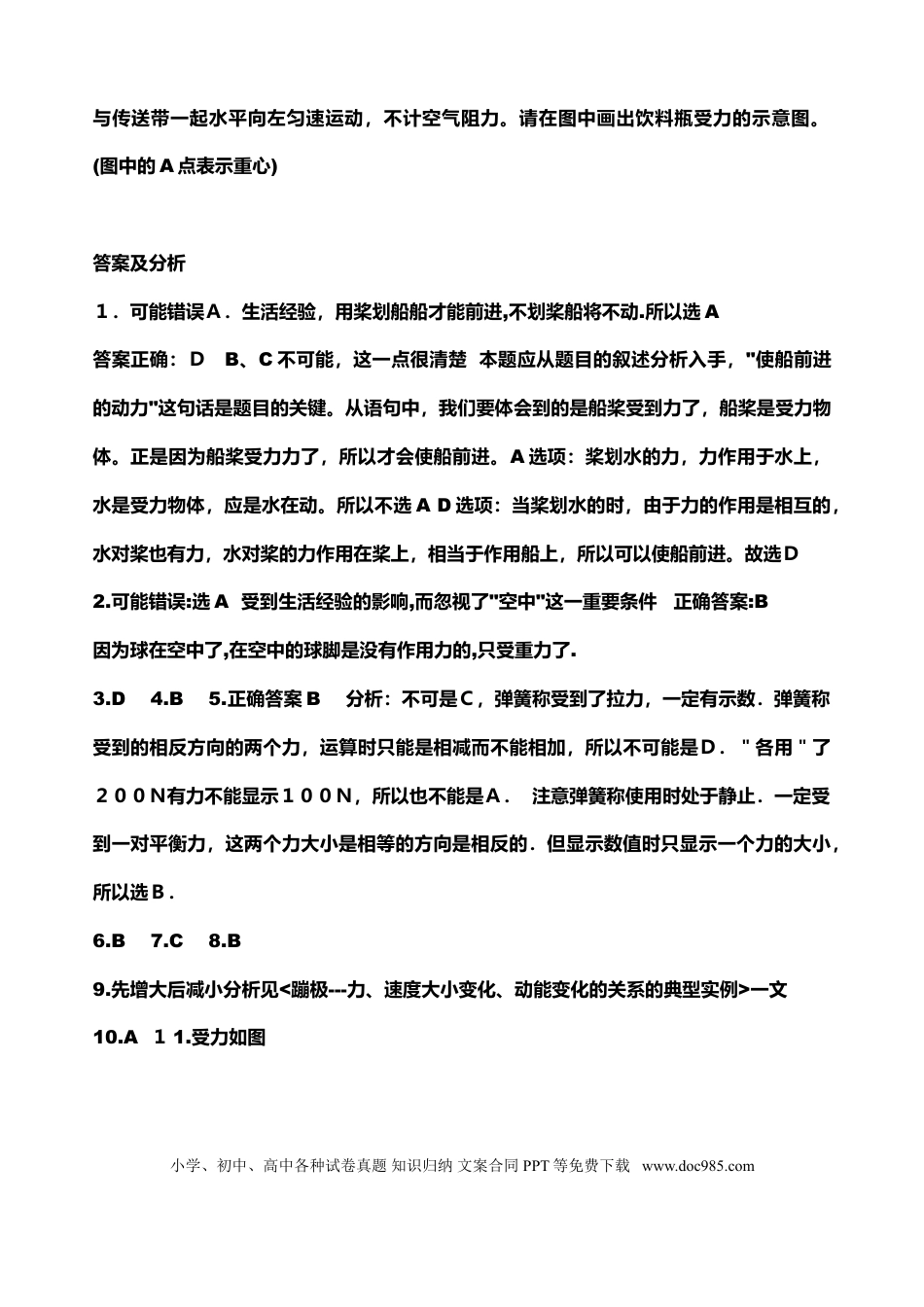 初中物理初中物理各类型经典易错题100例.doc
