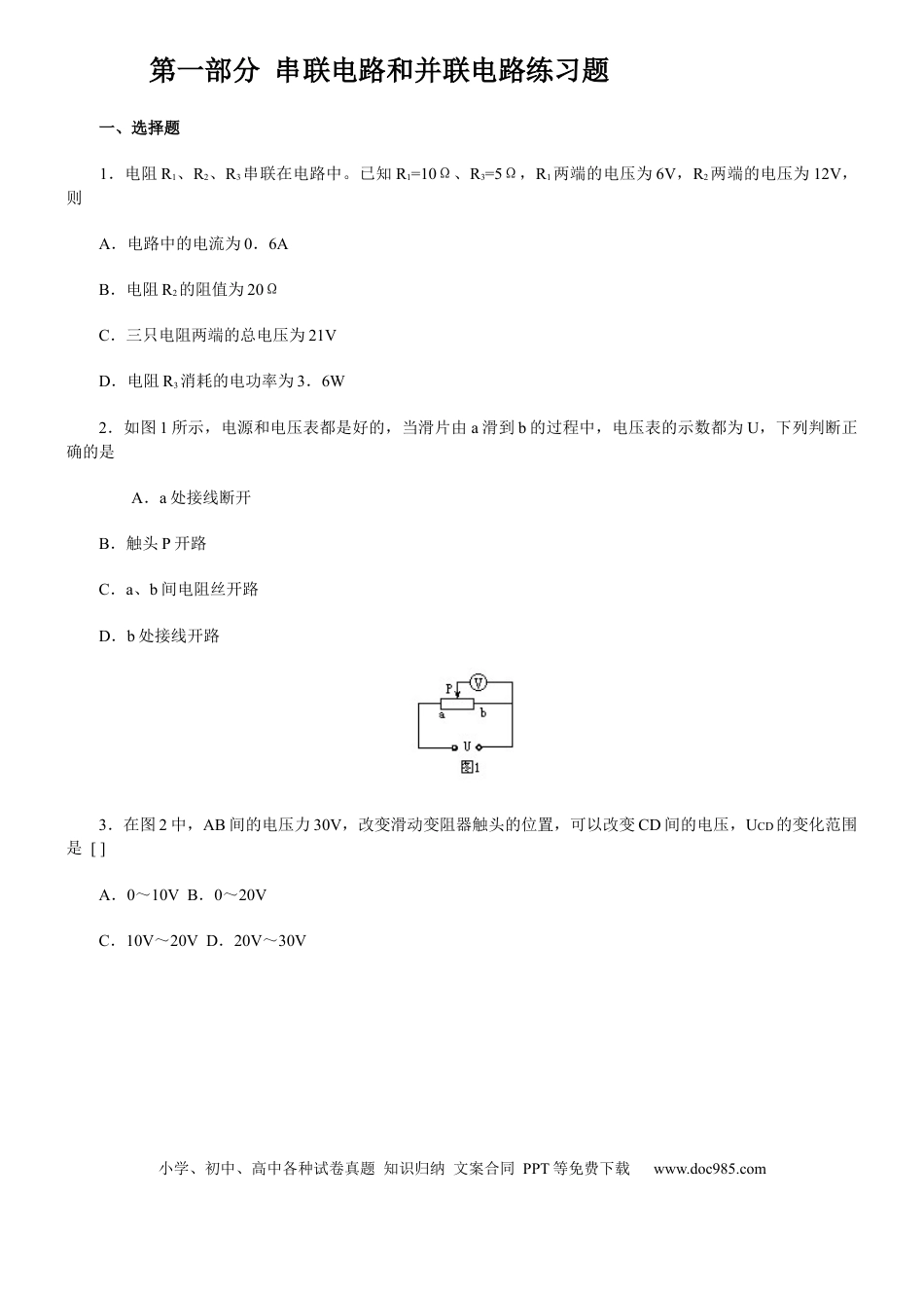 初中物理初中物理电学练习题汇总(含答案).docx