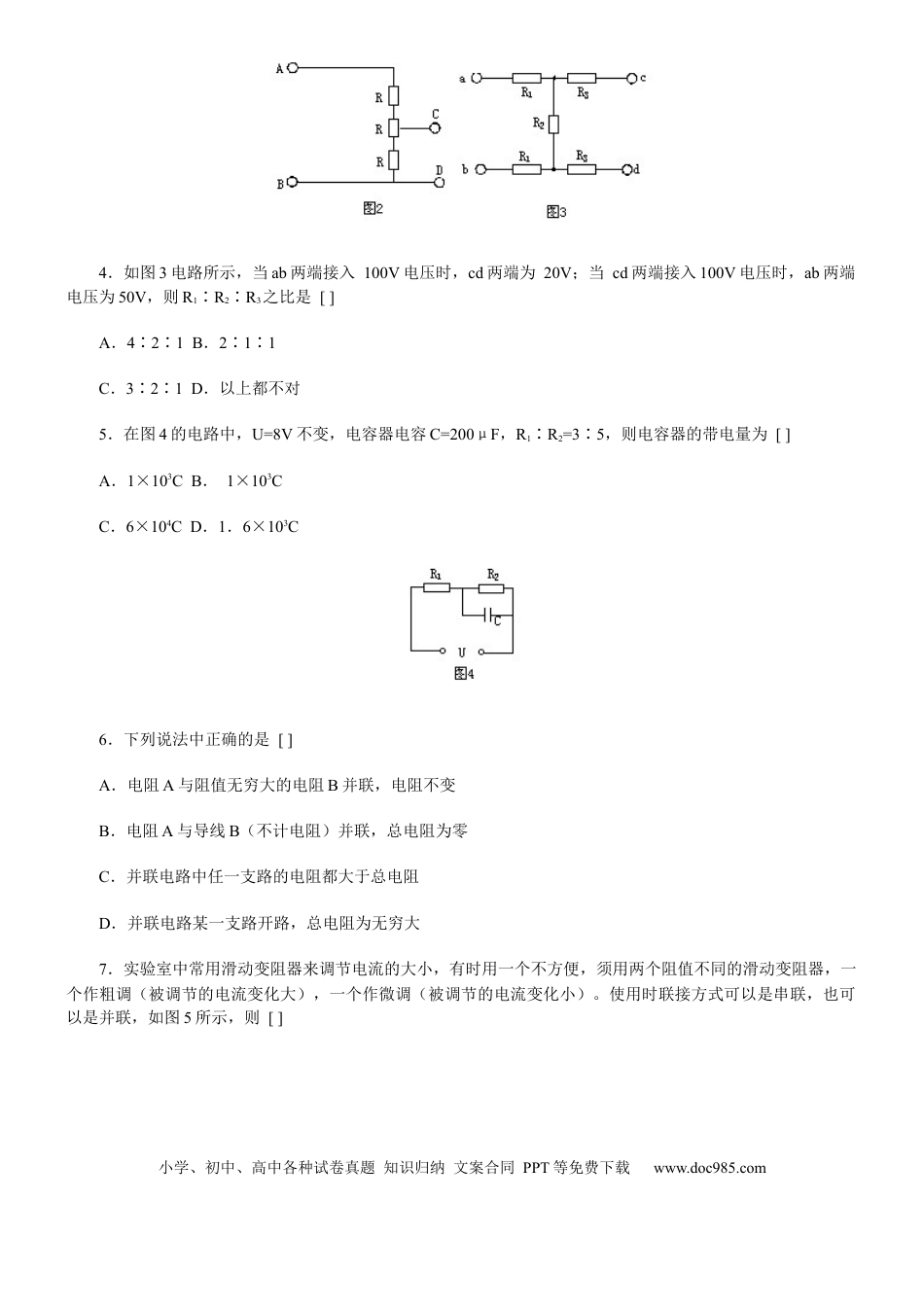 初中物理初中物理电学练习题汇总(含答案).docx