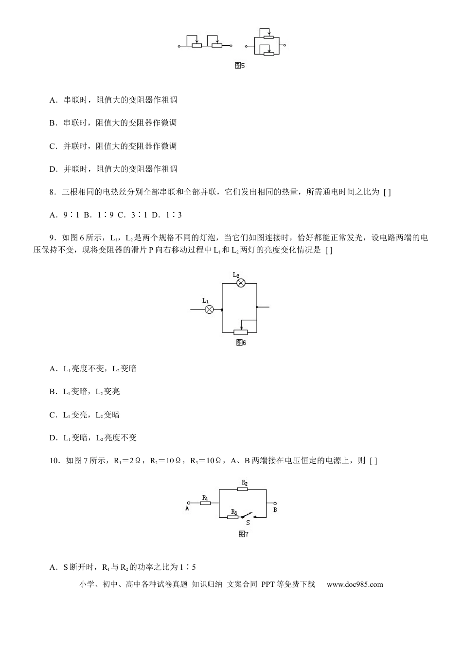 初中物理初中物理电学练习题汇总(含答案).docx