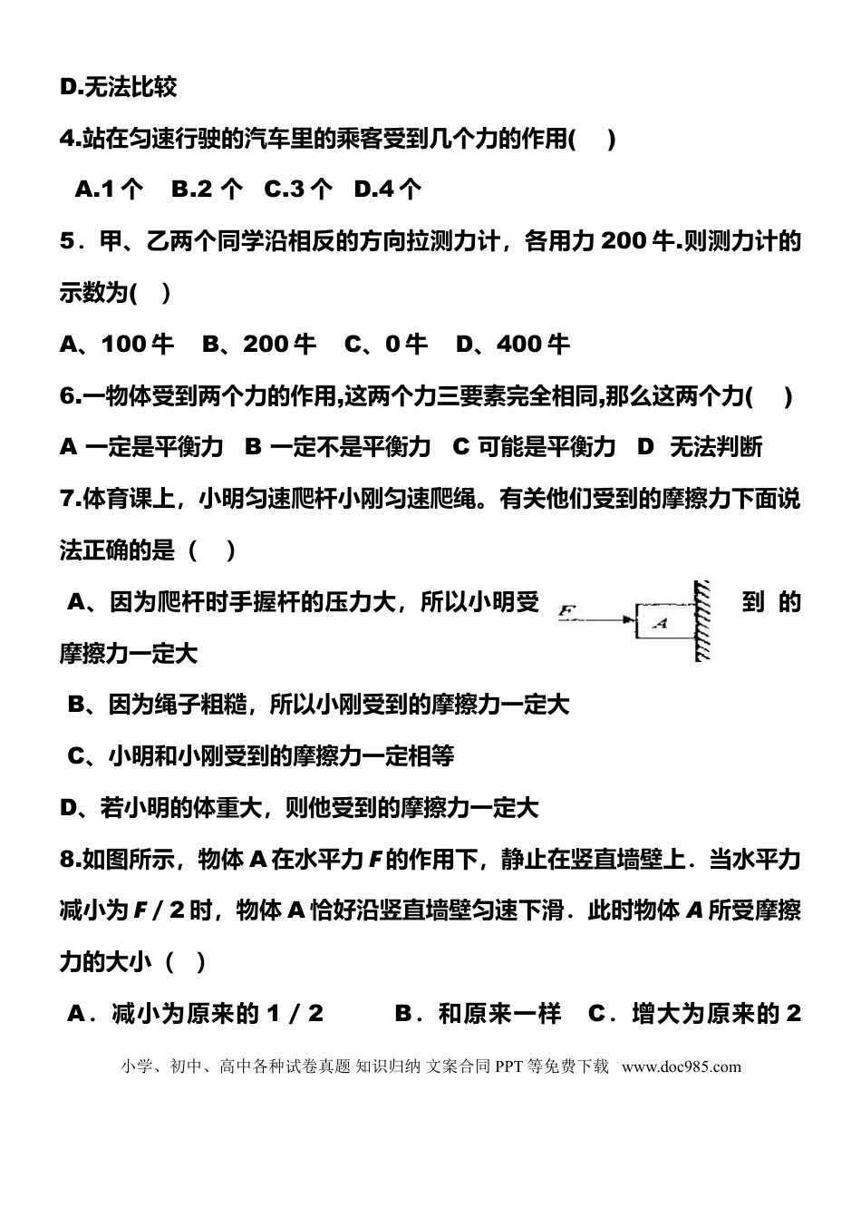 初中物理初中物理3000道【易错题集】含解析答案.doc