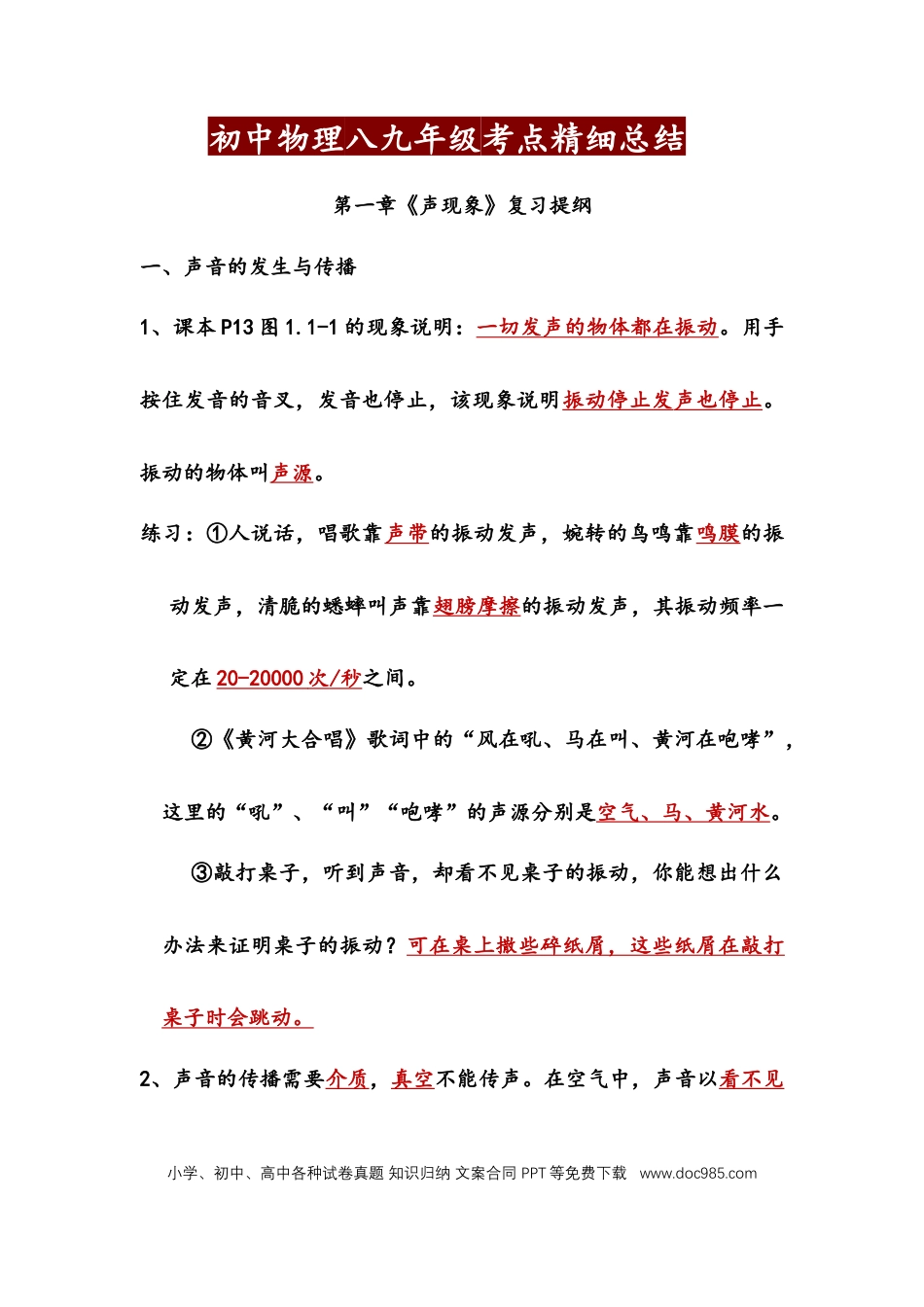 初中物理1、初中物理八九年级考点精细总结.docx