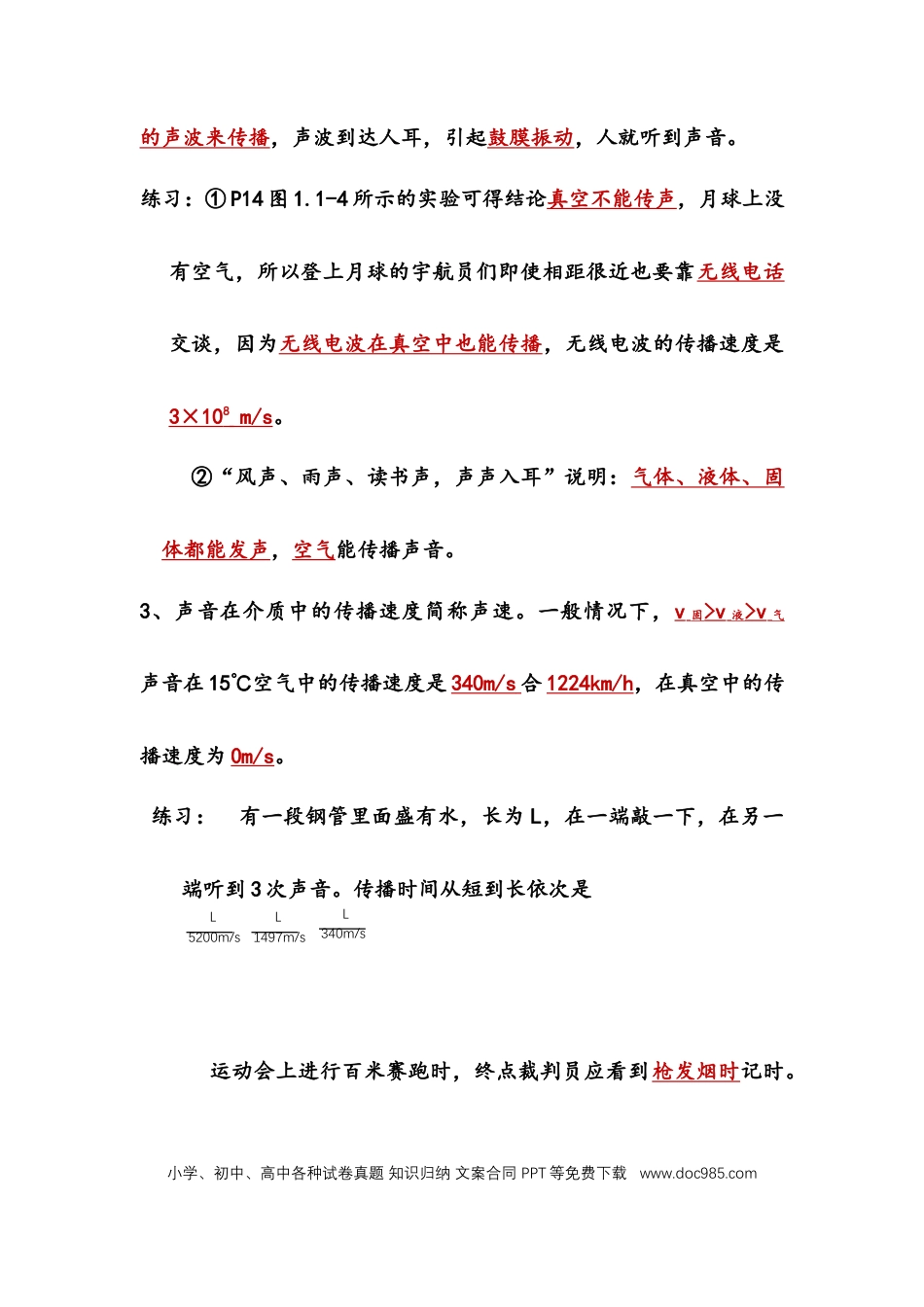 初中物理1、初中物理八九年级考点精细总结.docx