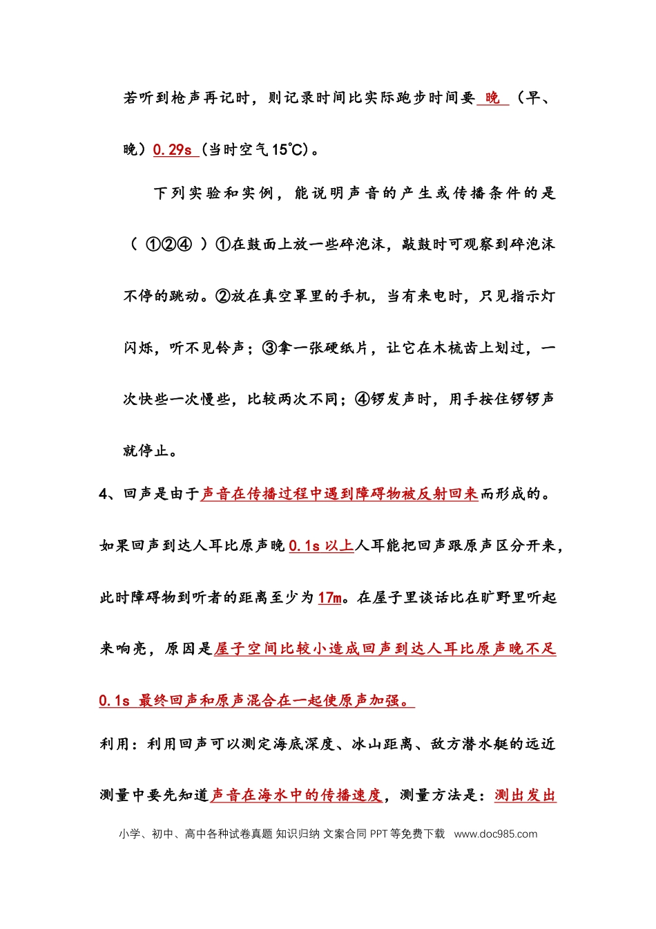 初中物理1、初中物理八九年级考点精细总结.docx