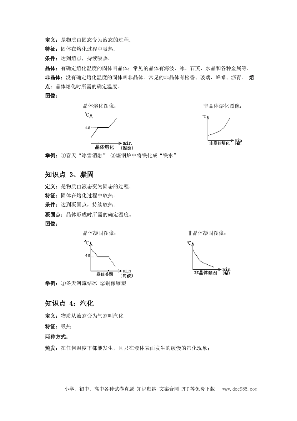 初中物理初中物理总复习笔记.docx
