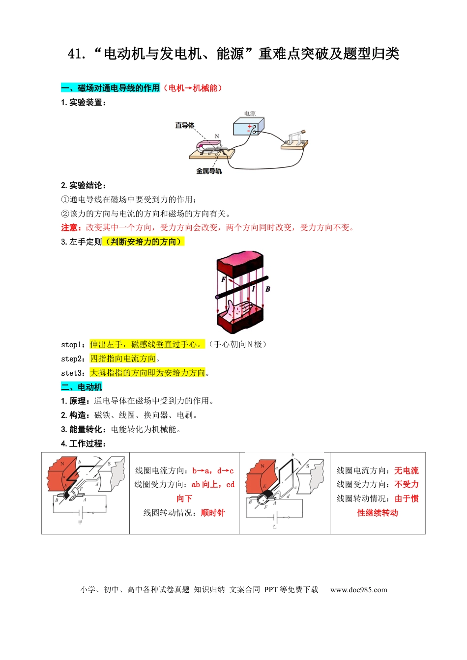 初中物理41.“电动机与发电机、能源”重难点突破及题型归类.docx