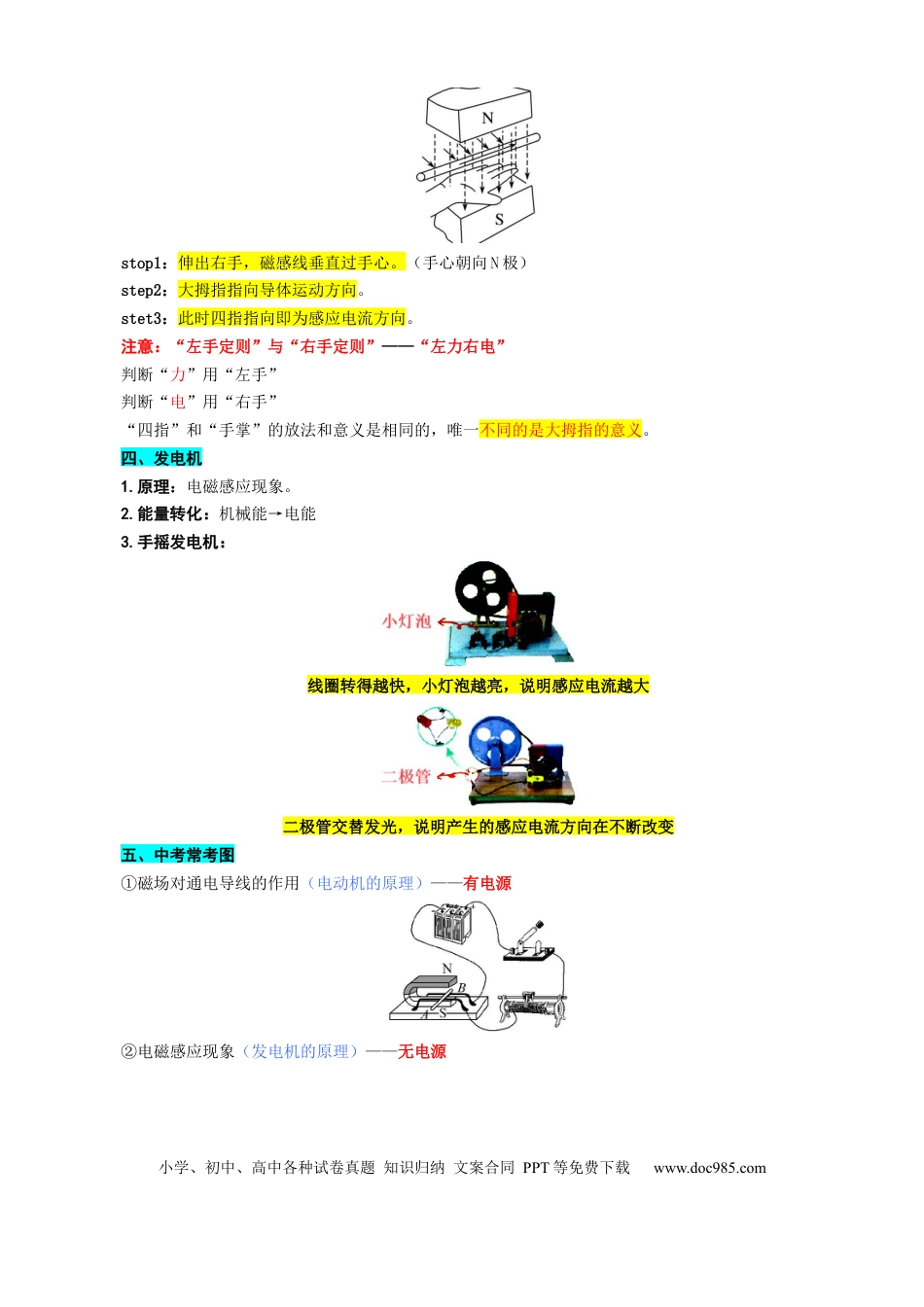 初中物理41.“电动机与发电机、能源”重难点突破及题型归类.docx