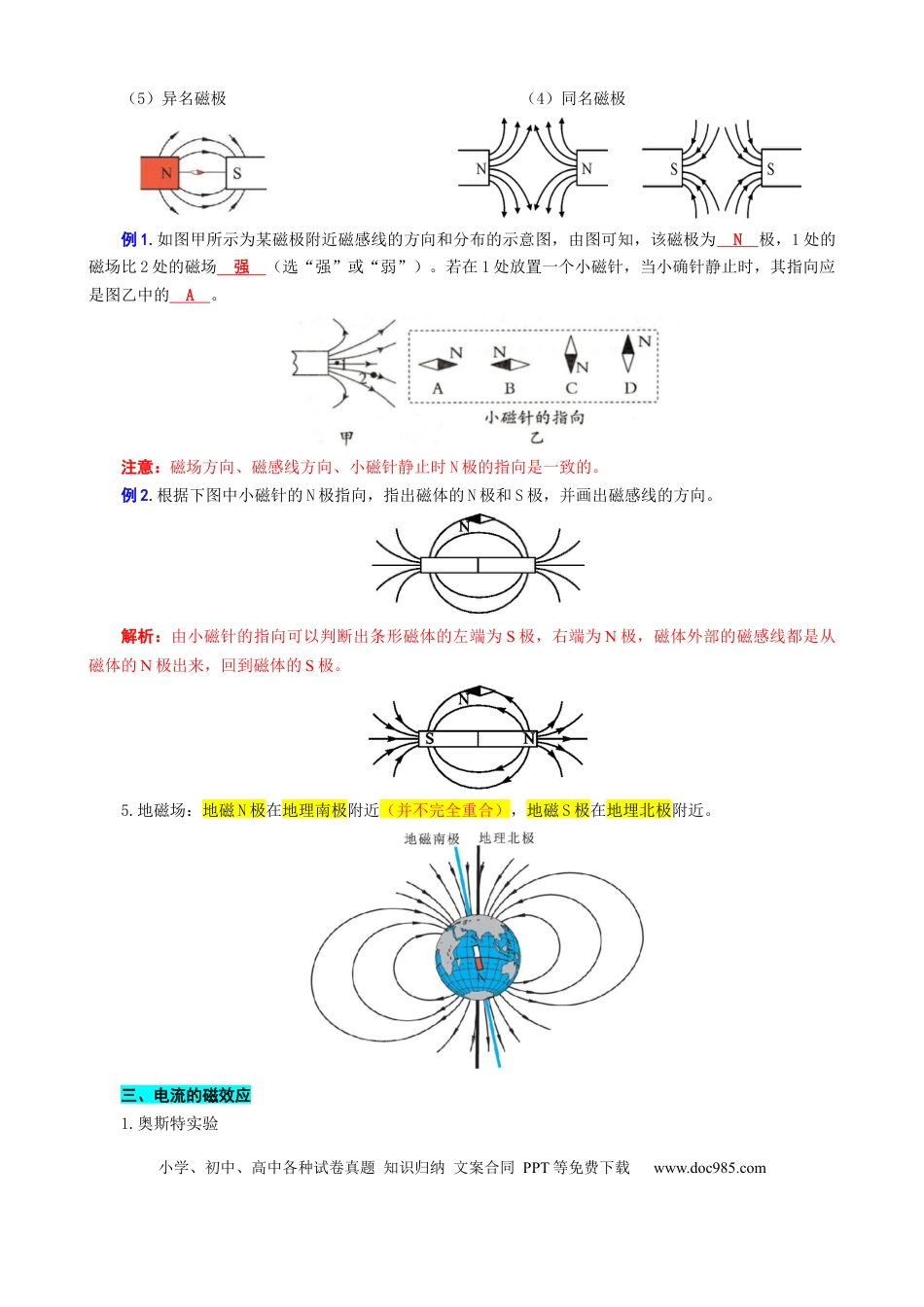 初中物理40.“电与磁”重难点突破及题型归类.docx