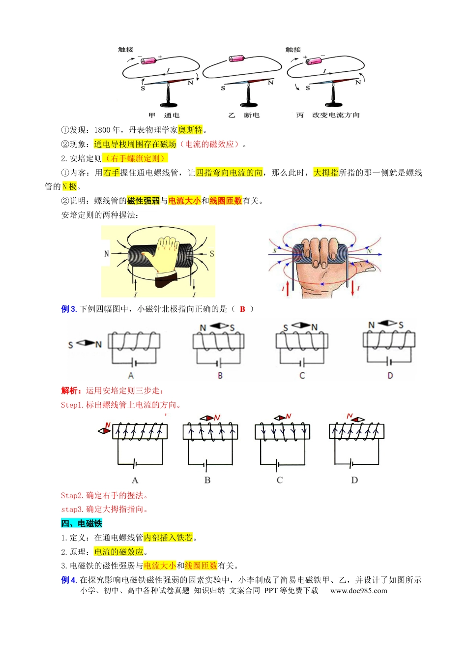 初中物理40.“电与磁”重难点突破及题型归类.docx