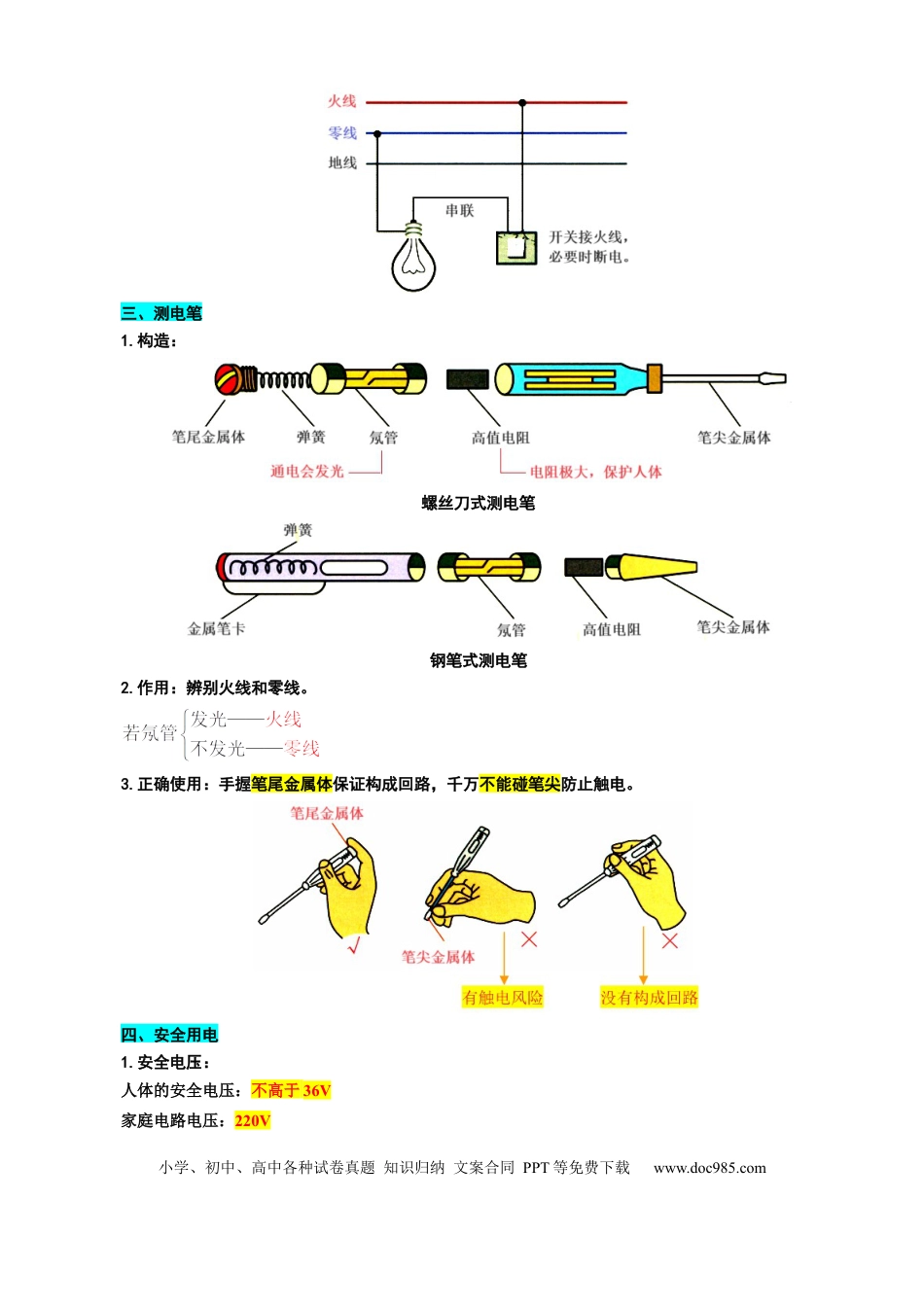 初中物理39.“家庭电路基础”重难点突破及题型归类.docx