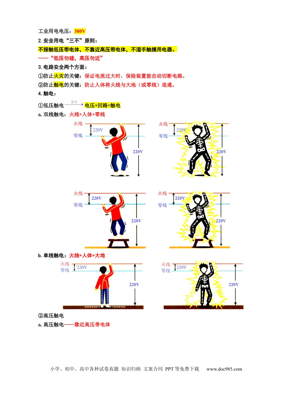 初中物理39.“家庭电路基础”重难点突破及题型归类.docx